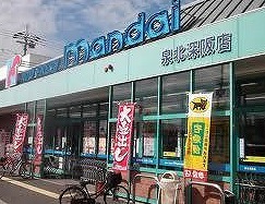 スーパー　万代泉北深阪店（スーパー）まで1306m