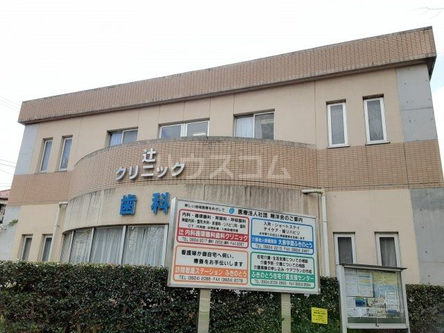 病院　辻内科循環器科・歯科クリニック（病院）まで1738m