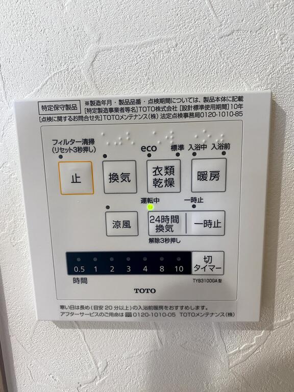 その他設備　浴室乾燥機