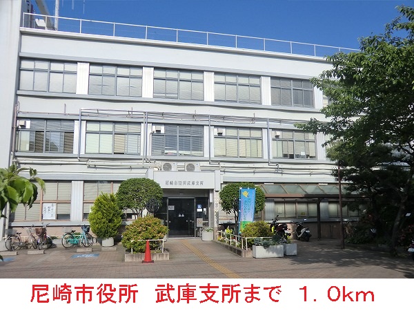 役所　尼崎市役所　武庫支所（役所）まで1000m