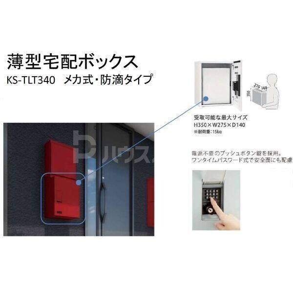 その他共有部分　※完成予想パース※