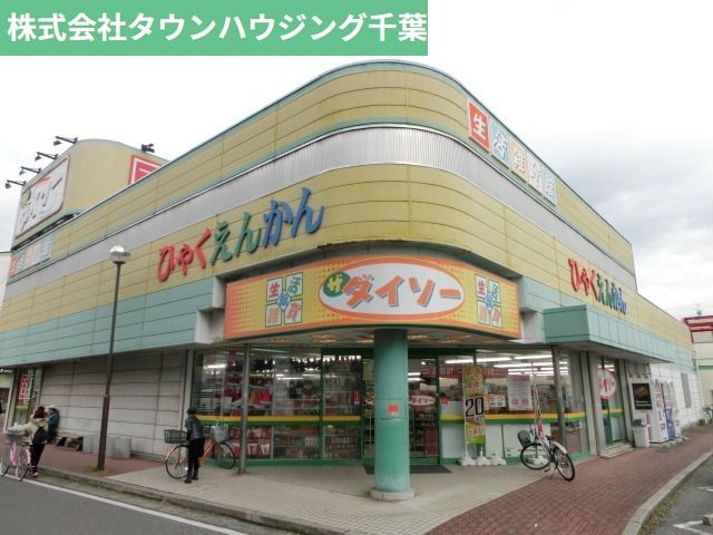 その他　ダイソー（その他）まで2700m