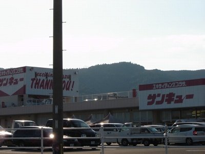 その他　サンキュー北指宿店（その他）まで284m
