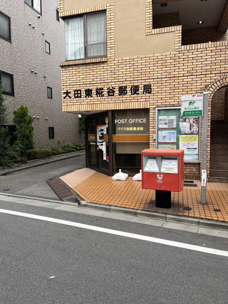 郵便局　大田東糀谷郵便局（郵便局）まで397m