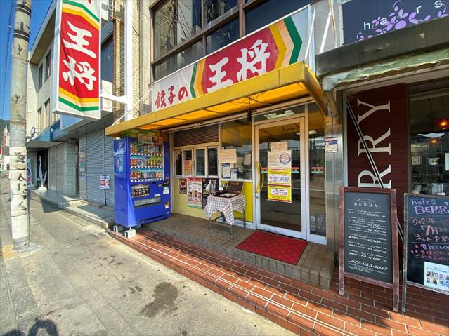 飲食店　餃子の王将（飲食店）まで690m