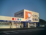 その他　ドラッグユタカ岩田店（その他）まで1282m