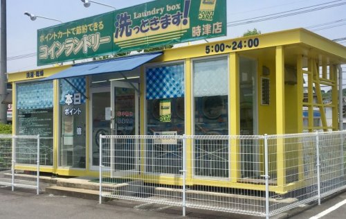 その他　洗っときます！ 時津店（その他）まで282m