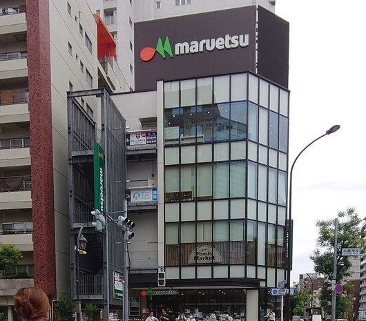 スーパー　マルエツ目黒店（スーパー）まで205m