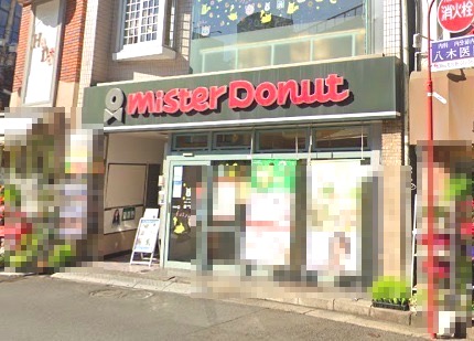飲食店　ミスタードーナッツ（飲食店）まで334m