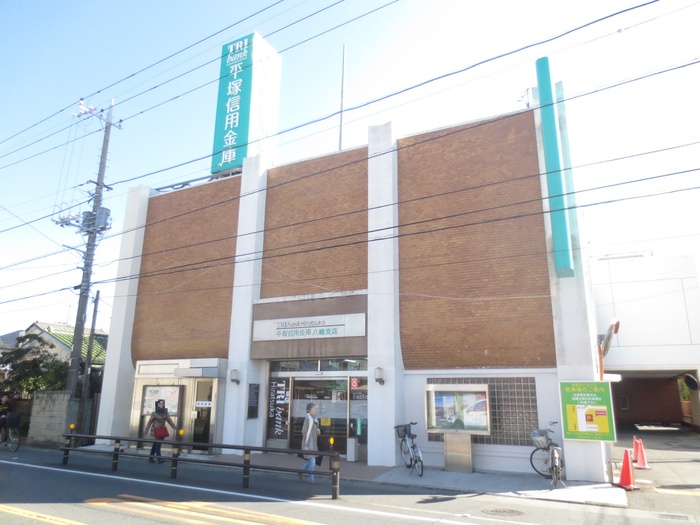 銀行　平塚信用金庫東八幡支店（銀行）まで758m