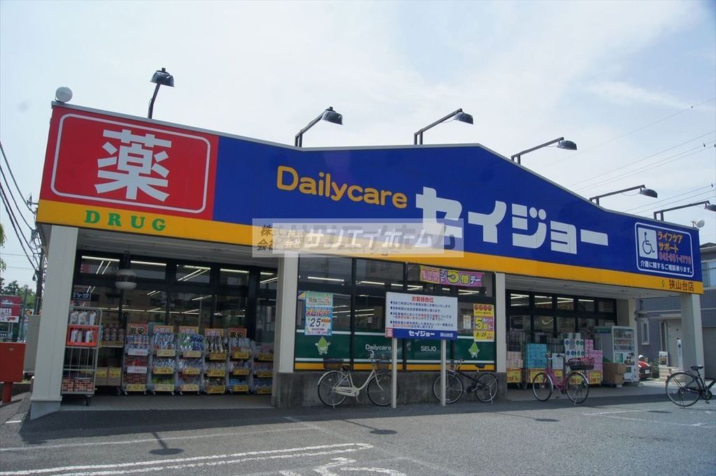 ドラックストア　デイリーケアセイジョー狭山台店（ドラッグストア）まで1240m
