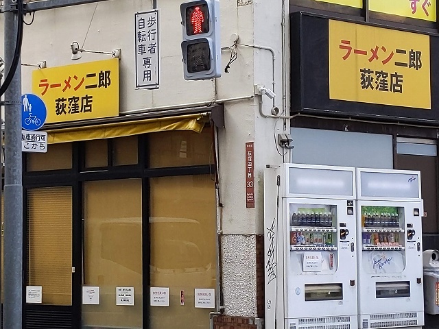 その他　ラーメン二郎 荻窪店（その他）まで60m