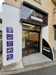 その他　コインランドリーQueen（その他）まで110m