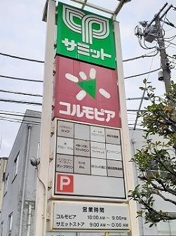 ショッピングセンター　100円ショップ・衣料・本等（ショッピングセンター）まで268m