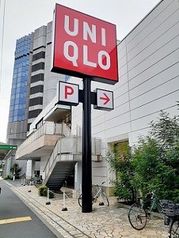 その他　ユニクロ王子神谷店（その他）まで498m