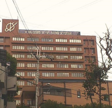 大学・短大　大阪大和田国際大学（大学・短大）まで1061m