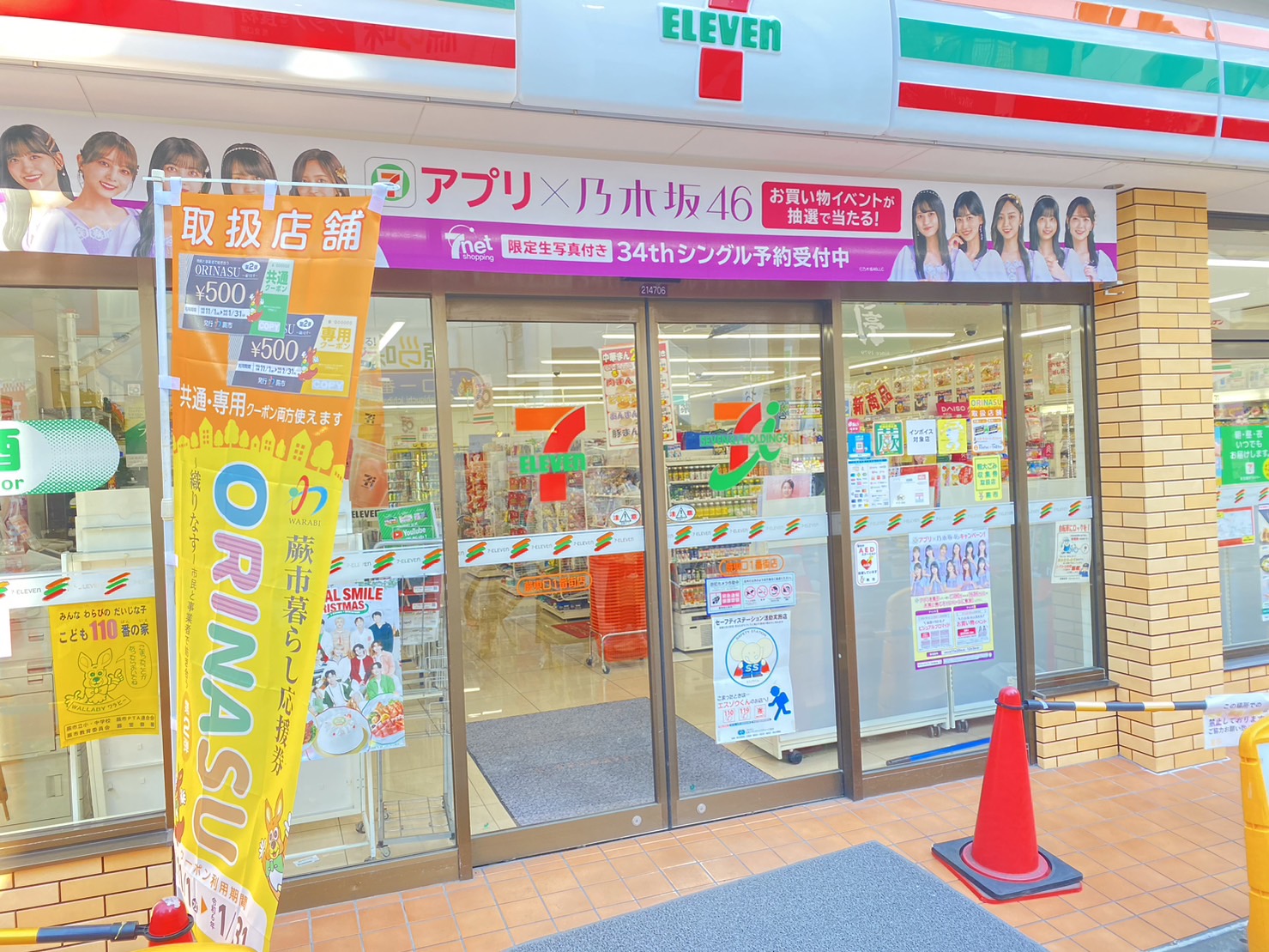 コンビニ　セブンイレブン蕨東口店（コンビニ）まで222m