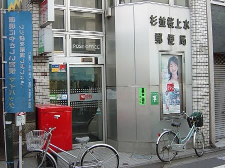 銀行　ゆうちょ銀行本店桜上水駅前出張所（銀行）まで344m