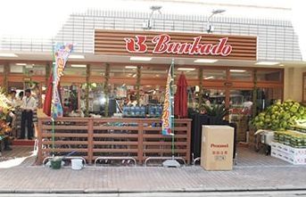 スーパー　スーパー文化堂川崎店（スーパー）まで220m