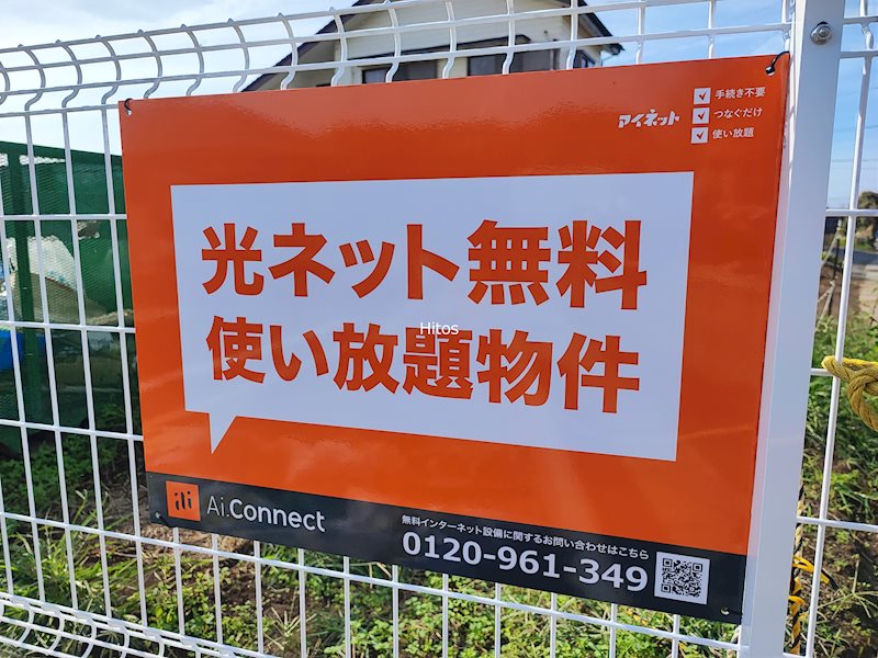 その他設備　光ネット無料使い放題物件♪