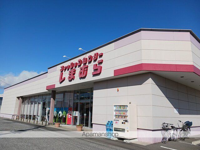 その他　しまむら（その他）まで950m
