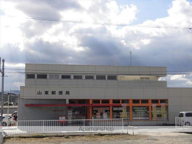 郵便局　山東郵便局（郵便局）まで1540m