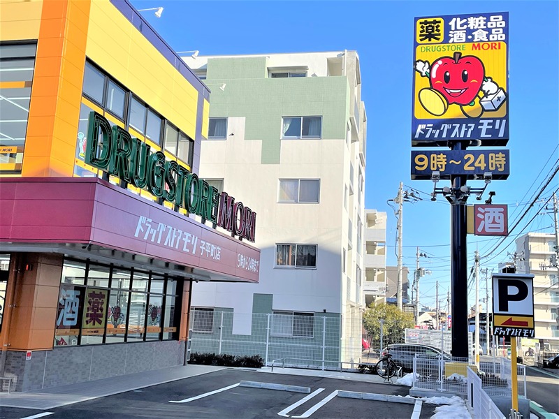 ドラックストア　ドラッグストアモリ 子平町店（ドラッグストア）まで103m