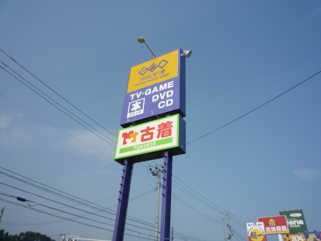 レンタルビデオ　ゲオ仙台南中山店（レンタルビデオ）まで1483m