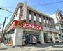 ドラックストア　サンドラッグ弥刀店（ドラッグストア）まで172m