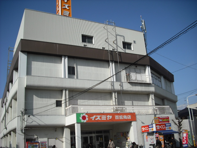 スーパー　イズミヤ百舌鳥店（スーパー）まで548m
