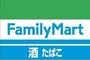 コンビニ　ファミリーマート札幌石山1条店（コンビニ）まで858m