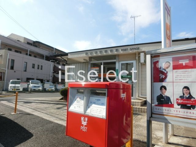 郵便局　市原若葉郵便局（郵便局）まで1270m