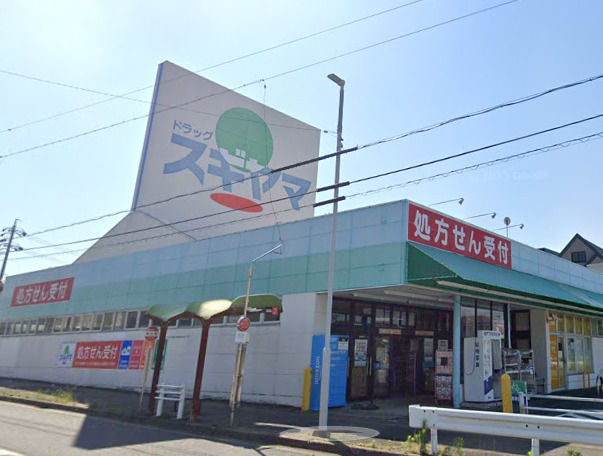 ドラックストア　ドラッグスギヤマ 神の倉店（ドラッグストア）まで1010m