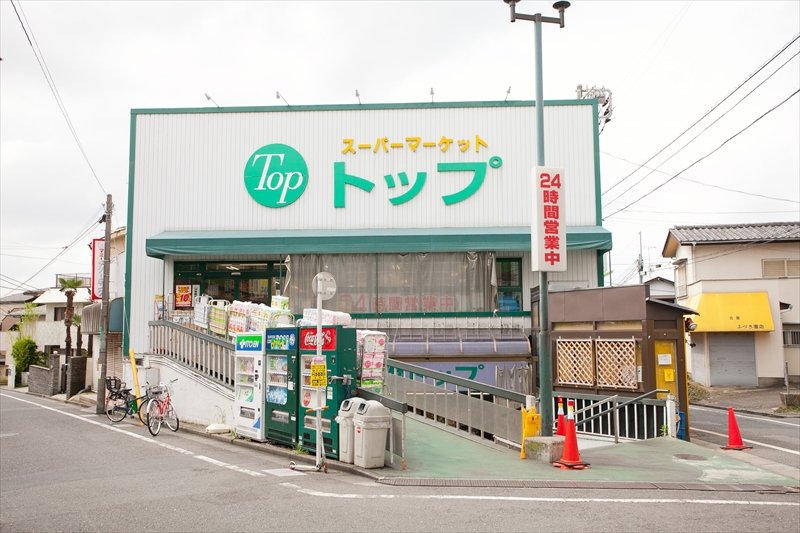 スーパー　トップ奥沢店（スーパー）まで720m