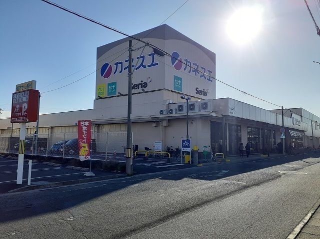 スーパー　カネスエ（スーパー）まで1300m