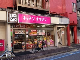 飲食店　キッチンオリジン（飲食店）まで587m