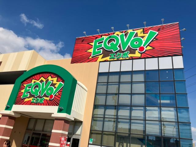 スーパー　EQVo！入場店（スーパー）まで496m