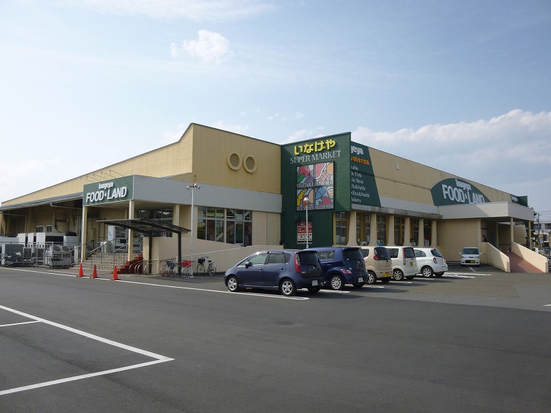 スーパー　いなげや武蔵村山残堀店（スーパー）まで1509m