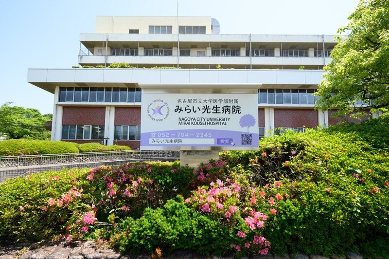 病院　名古屋市立大学医学部附属みらい光生病院（病院）まで1289m