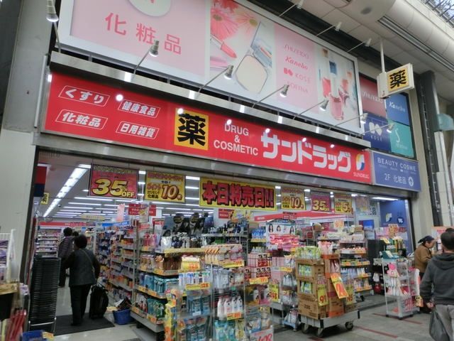 ドラックストア　サンドラッグ光が丘店（ドラッグストア）まで565m