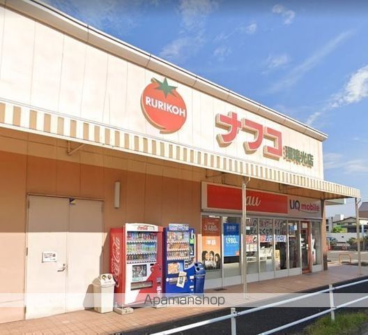 スーパー　ナフコ（株）／トミダ瑠璃光店（スーパー）まで634m