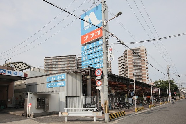 ホームセンター　ホームプラザナフコ南江口店（ホームセンター）まで575m
