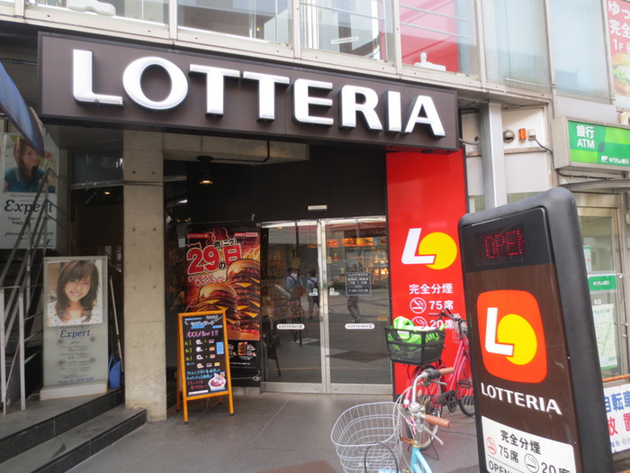飲食店　ロッテリア（飲食店）まで356m