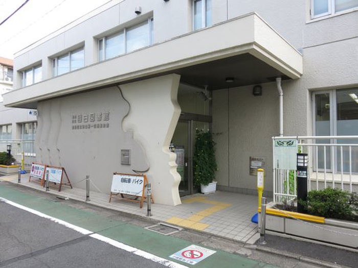 図書館　目白図書館（図書館）まで63m