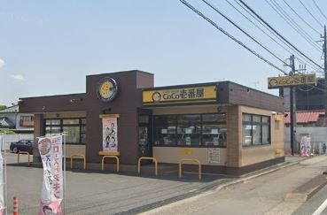 その他　カレーハウスCoco壱番屋　厚木関口店（その他）まで976m