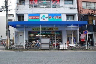 ドラックストア　スギヤマ薬品 本部（ドラッグストア）まで198m