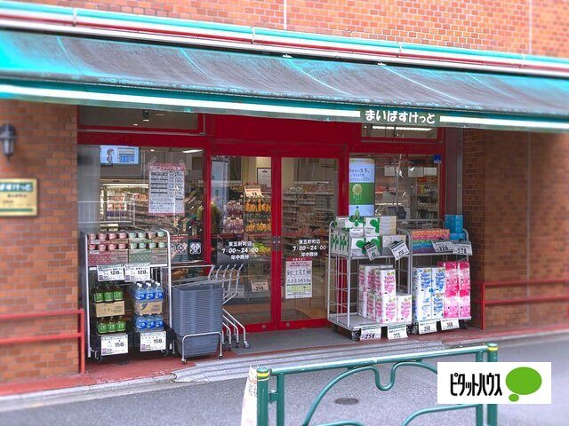 スーパー　まいばすけっと東五軒町店（スーパー）まで207m