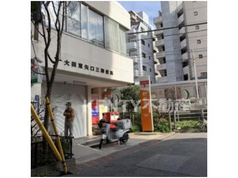 郵便局　大田東矢口三郵便局（郵便局）まで131m