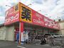 ドラックストア　サンドラッグ戸田新曽店（ドラッグストア）まで596m
