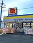 ドラックストア　ドラッグストア マツモトキヨシ 青梅野上店（ドラッグストア）まで906m
